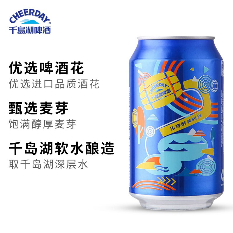 千島湖啤酒330ml*24听*3箱整箱装CHEERDAY乐享时光8度满69包邮 - 图3