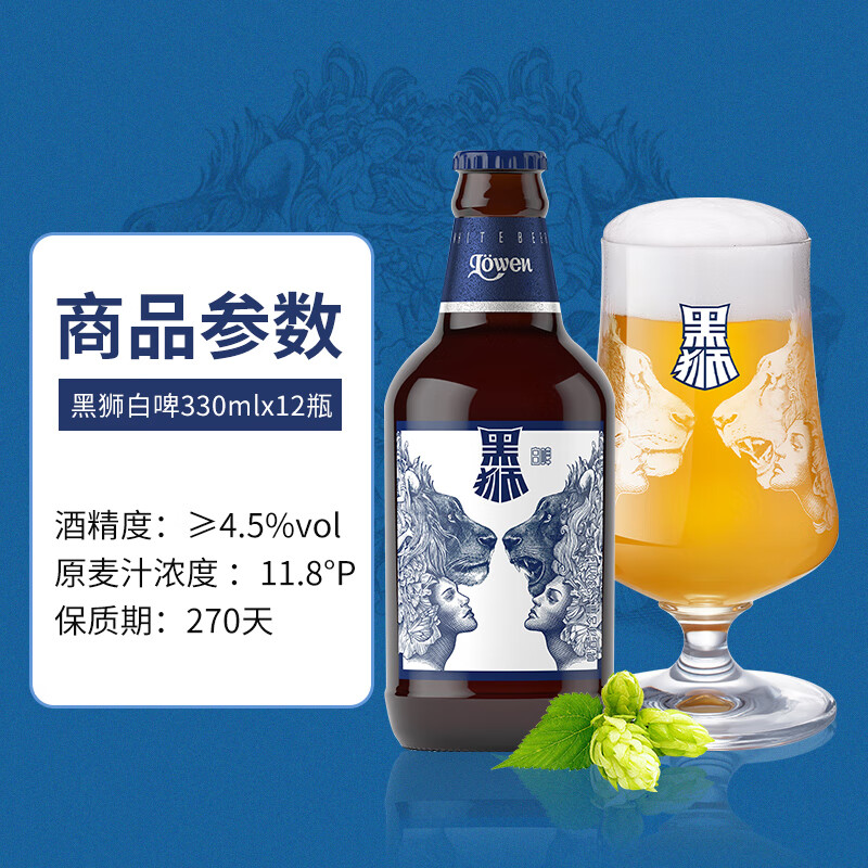 雪花啤酒黑狮白啤330ml*12瓶整箱全麦芽酿造纯正艾尔工艺