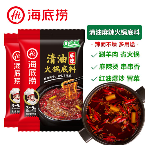 海底捞清油麻辣火锅底料四川红油麻辣烫冒菜毛血旺多用途涮肉锅底 - 图0