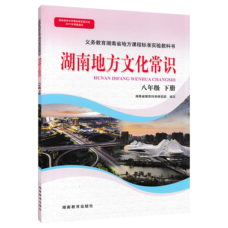 2022湖南地方文化常识七年级上册七年级下册八年级上册八年级下册地图册五本全湖南地方文化常识5本全套湖南地方历史地理教材课本-图3