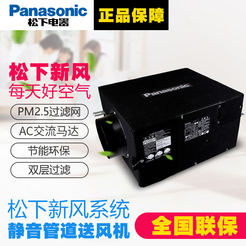 松下新风系统PM2.5过滤FV-02NP1C家用静音管道换气排气送风新风机-图0