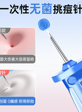 德系次抛封闭针粉刺针一次性无菌挑痘痘工具美容院专用闭口清痘针