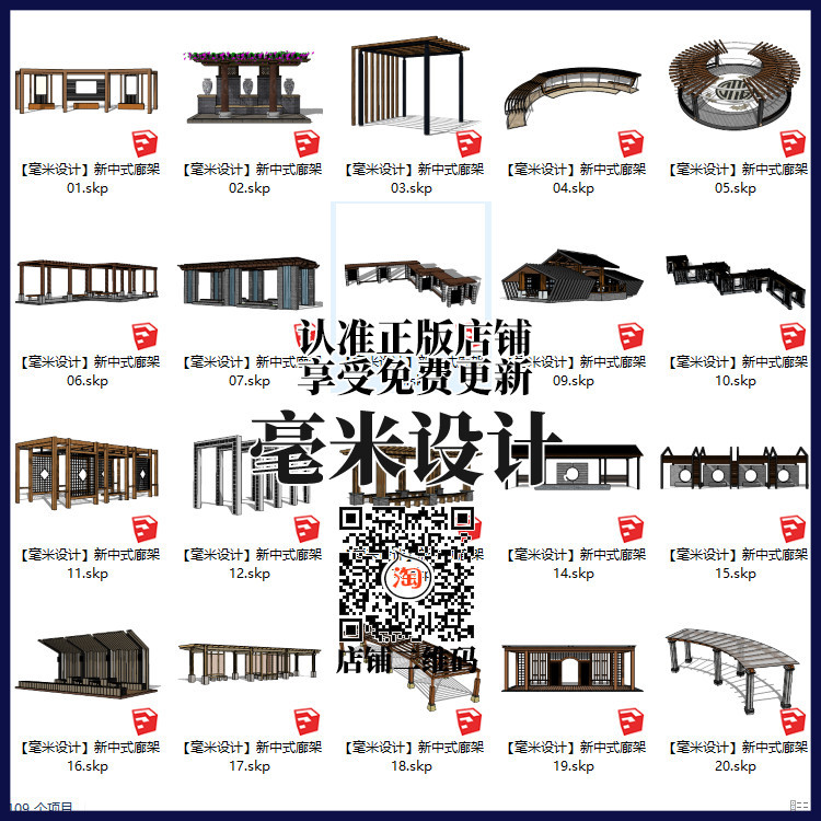 现代廊架SU模型新亚洲新中式花架欧式风雨连廊sketchup景观素材 - 图3