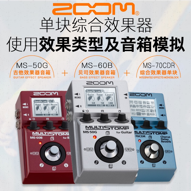 ZOOM MS-70CDR合唱延迟混响 50G失真60B电吉他贝司综合单块效果器 - 图0