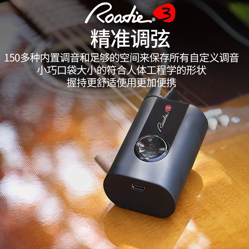 罗迪roadie tuner智能自动卷调音器 沃森乐器调音器