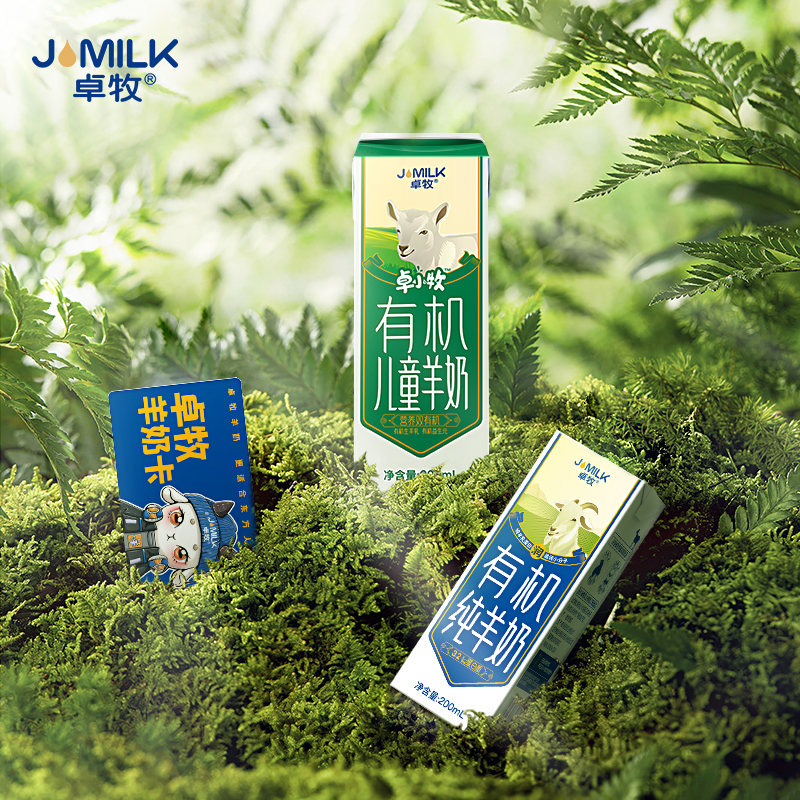 礼券JOMILK/卓牧有机羊奶套餐  188盒 可分期提货 - 图0