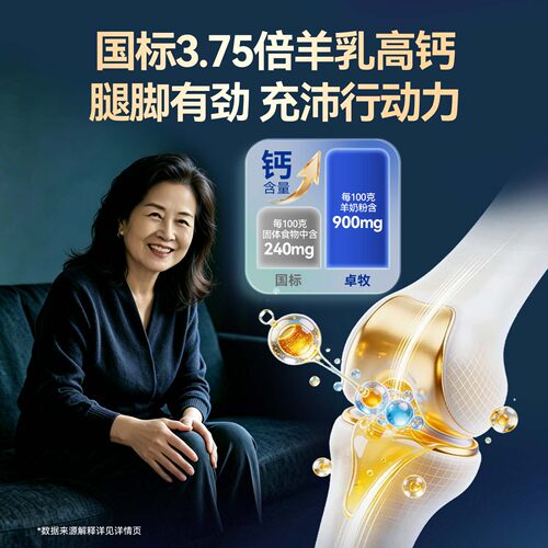 卓牧高钙免疫球蛋白羊奶粉成人中老年学生全家营养奶粉官方旗舰店 - 图2