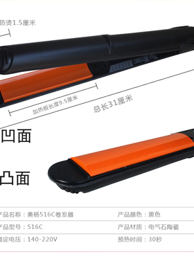 美杨弧形夹板凹凸U型半圆卷发棒
