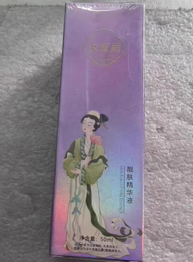 正品妆皇后三件套旗舰店全系列套装靓肤精华液养肤液草本皮肤液