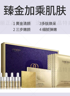 法伯丽活颜密集修护精华液