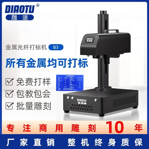 雕途 光纤激光打标机小型 刻字机打码机金属不锈钢激光雕刻机小型 - 图0