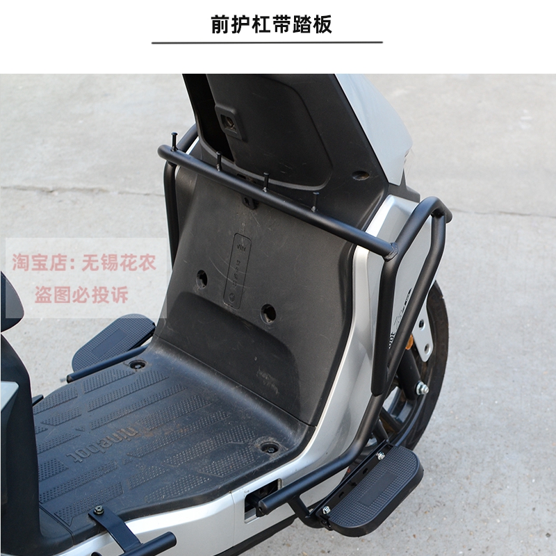 适用九号NZ MZmax电动车Mzmix短尾护杠 保险杠防摔杠防撞杠带踏板 - 图0