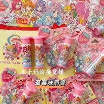 Spot Japan Native Light Beauty Girl Strawberry Taste Child Lipstick Nourishing moisturizing (great recommendation)