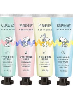 2只装包邮史努比美手霜