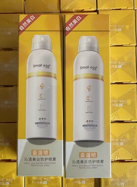 蛋蛋喷防晒喷雾全身通用美白防晒霜脖子一抹白small egg官方正品