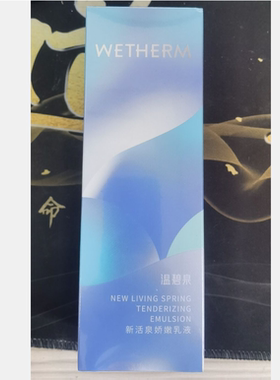 温碧泉新活泉娇嫩修护乳液120g保湿补水女锁水修护精华乳正品