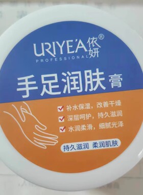 依妍手足膏 手脚裂口手足干裂开裂皲裂修复防裂护手霜愈合膏手指