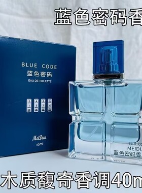 美顿男士密码香水黑密码