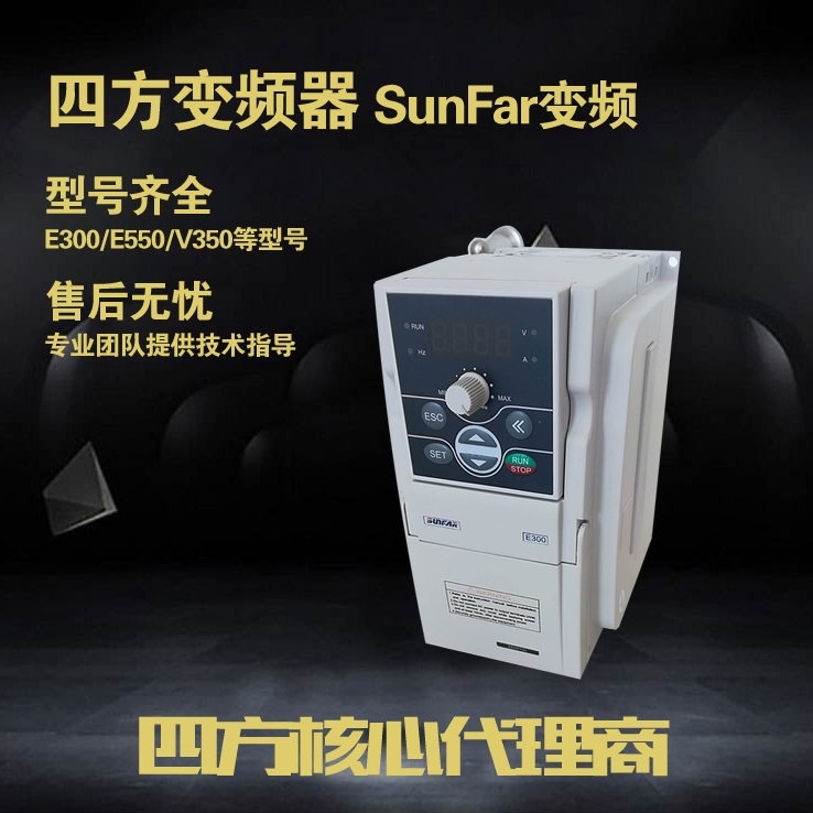 SunFar四方变频器E550/E300-2S0015L/22/37/45/4T55/75雕刻机主轴 - 图0