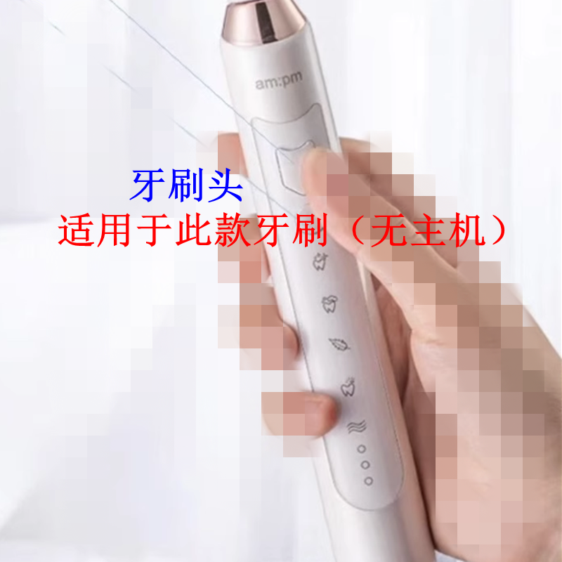 家家选电动牙刷头适用于ampm电动牙刷am05-01成人替换声波代替款 - 图0