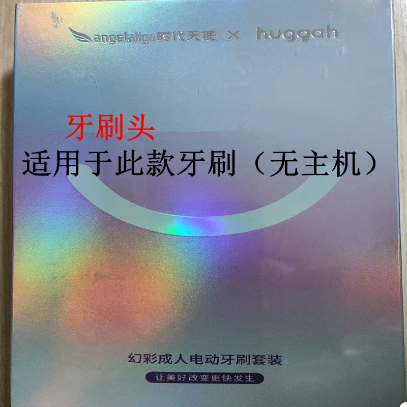 家家选电动牙刷头适用于时代天使呼嘎huggah幻彩HE1成人声波替换 - 图0