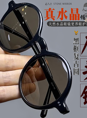 圆形天然水晶石头镜太阳眼镜高档板材框清凉养眼抗疲劳防辐射护目