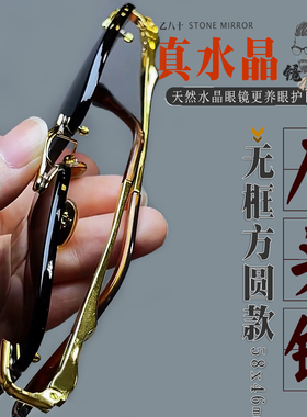 纯天然水晶眼镜石头镜水晶太阳镜男墨镜高清养眼护目抗疲劳防辐射