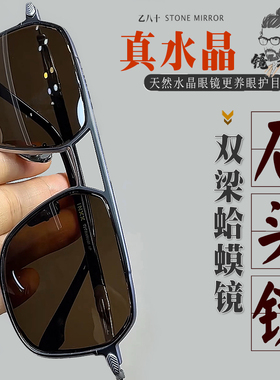 纯天然水晶眼镜水晶太阳镜男款蛤蟆镜石头镜高清晰清凉护目防辐射