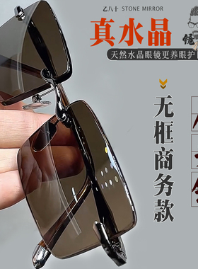 高档天然水晶眼镜石头镜正品太阳防辐射男款无框方形墨镜养眼护目