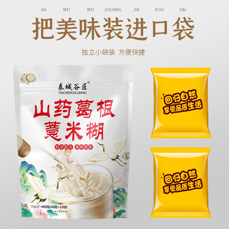 山药葛根糊原味薏仁粉速食冲饮五谷杂粮即食代餐粉-XH1 - 图2