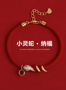 2025蛇年本命年红绳手链编织绳女高级轻奢小众精致红色手绳手饰品