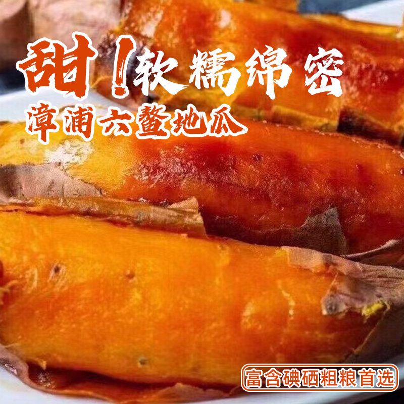 果真香福建漳浦富硒沙地蜜薯新鲜红薯地瓜红心红蜜薯无筋无丝