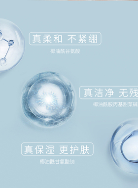 山茶花氨基酸洗面奶深层清洁