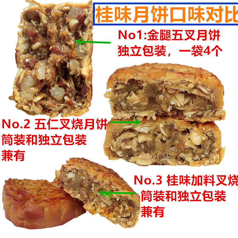 450克广西玉林中秋桂味五仁叉烧纸 柠柠特产美食店月饼