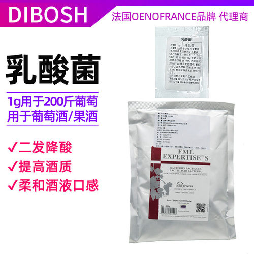 乳酸菌苹果酸二次发酵自酿葡萄酒苹乳发酵酿酒测试法国进口帝伯仕 - 图0