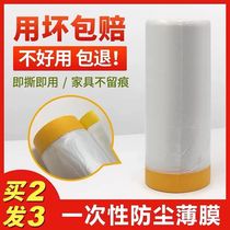 家具防尘膜装修塑料家用沙发衣柜保护加厚一次性自粘遮盖防灰尘罩