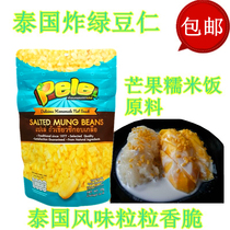 Thai imports peeled and fried green beans 120g fragrant and crisp fried bean kernel salt flavor cooked beans glutinous rice with glutinous rice