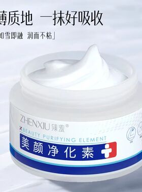 臻羞肘膝霜美颜净化素