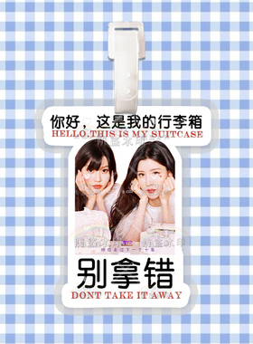 BY2孙涵孙雨行李牌防丢牌登机牌旅行箱吊牌书包挂件明星周边同款