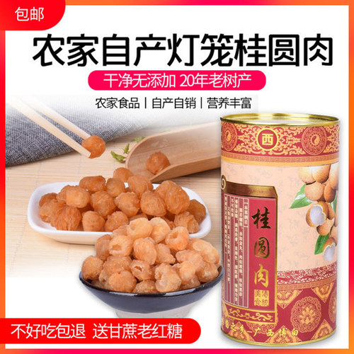 桂圆肉无核广西博白桂圆干500g包邮龙眼干桂圆干特产级肉干龙眼肉 - 图2