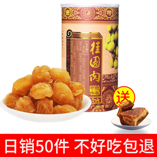 桂圆肉无核广西博白桂圆干500g包邮龙眼干桂圆干特产级肉干龙眼肉 - 图1