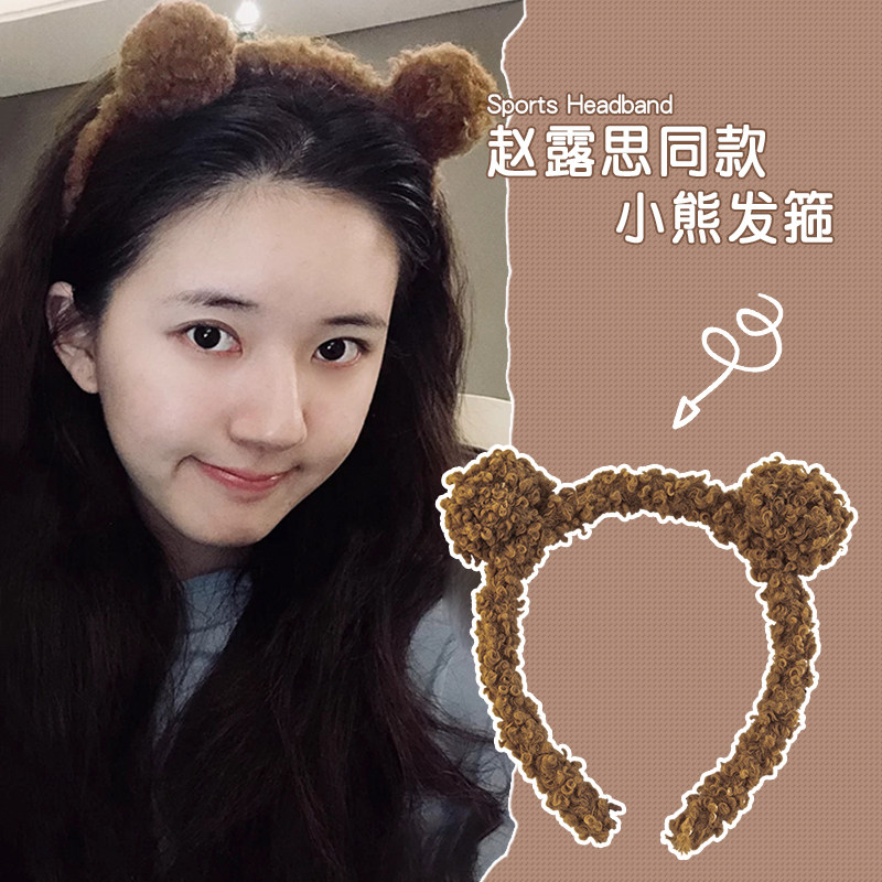 赵露思同款韩国毛球发箍毛绒绒头箍可爱发饰网红头饰洗脸百搭外出 她然饰品 淘优券