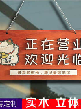 双面创意店铺休息中时间电话挂牌