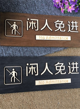木牌定制闲人免进厨房免打扰挂牌