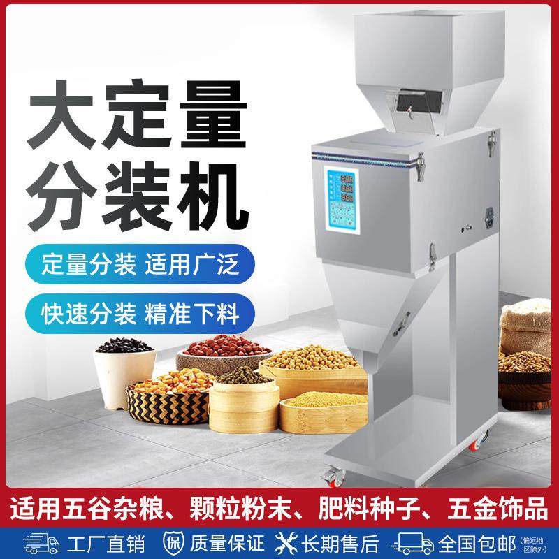 大容量分装机五谷杂粮大米白糖定量称重机面粉颗粒混合灌装机,淘宝优惠券,粉丝福利购,淘宝优惠卷
