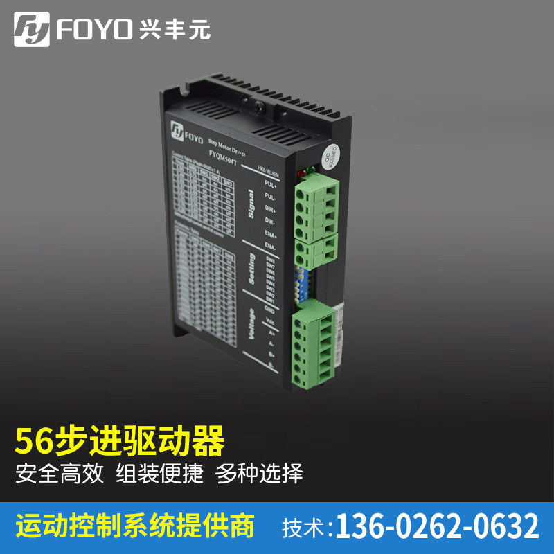 56步进驱动器兴丰元FYQM504T/兴丰元FYDM504T两相步进电机驱动器,淘宝优惠券,粉丝福利购,淘宝优惠卷