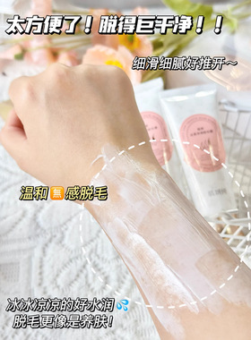 肌妍纯植净滑脱毛膏男女学生用