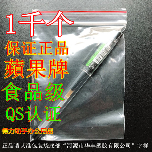 包邮苹果牌5号自封袋塑封夹条袋食品保鲜密封袋药品封口袋1000个 - 图1