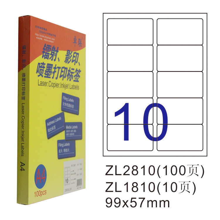 包邮卓联A4电脑打印标签纸 ZL2801C喷墨激光复印不干胶标贴纸2810 - 图0