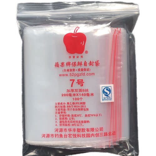 包邮苹果牌7号自封袋食品保鲜密封袋透明塑料封口袋夹条袋药品袋 - 图3